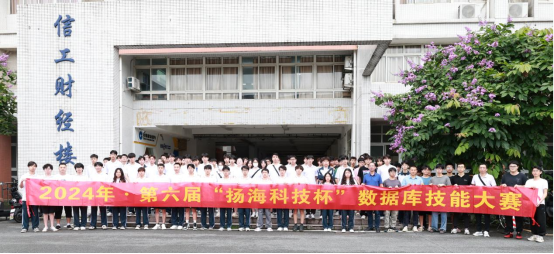 “技能比拼展风采，竞赛场上创佳绩”——必威betway官网成功举办第六届“扬海科技杯”数据库技能竞赛